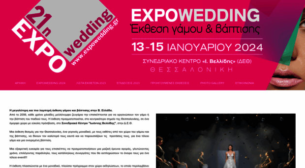 expowedding.gr