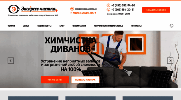 express-chistka.ru