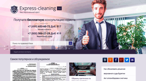 express-cleaning.ru