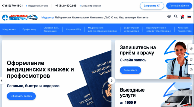 express-med-service.ru