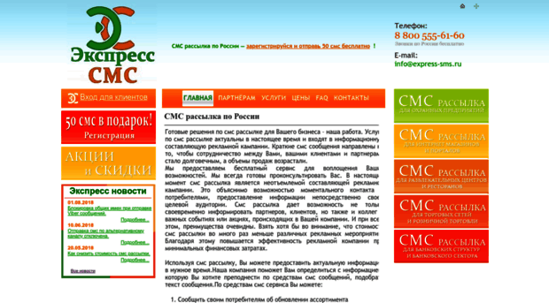 express-sms.ru
