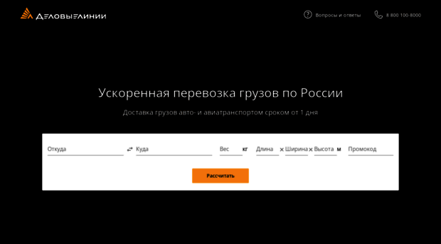 express.dellin.ru