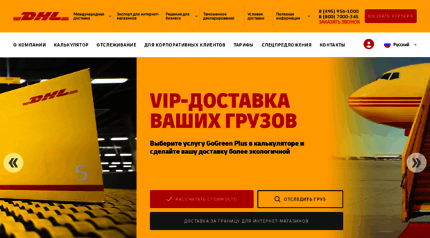 express.dhl.ru