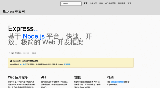 expressjs.com.cn