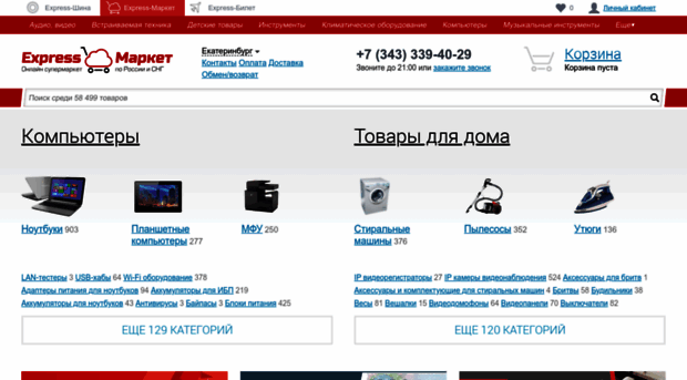 expressmarket.ru