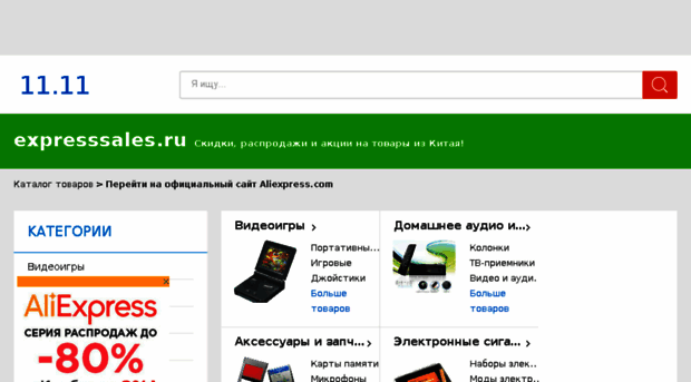 expresssales.ru