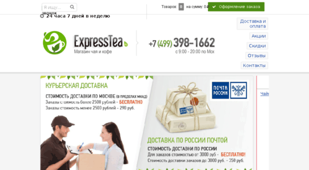 expresstea.ru