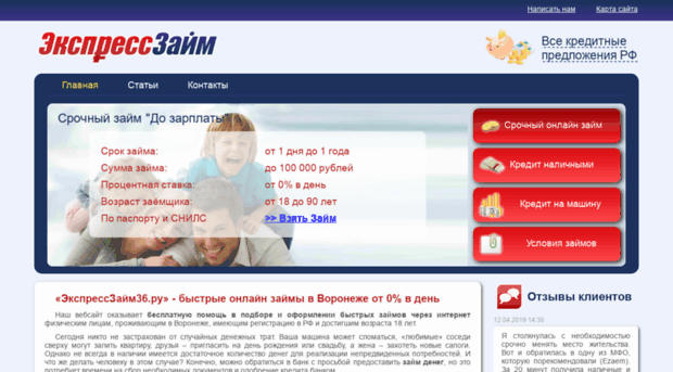 expresszaim36.ru