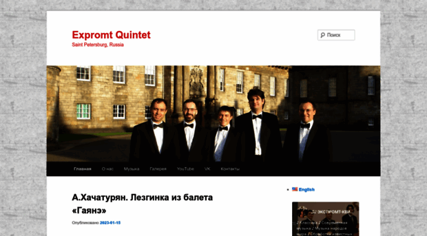 expromtquintet.ru