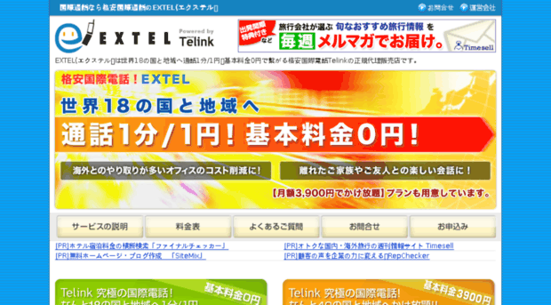 extel.jp