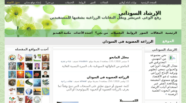 extension.sudanagri.net