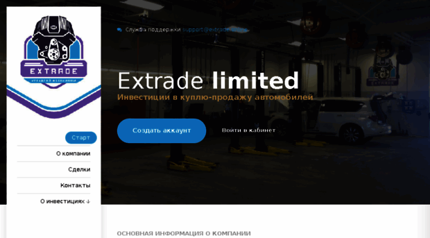 extrade.online