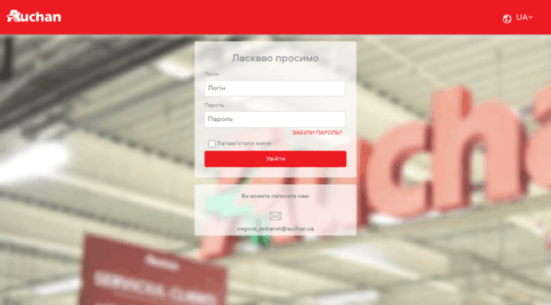 extranet.auchan.ua
