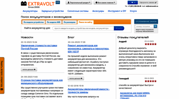 extravolt.ru