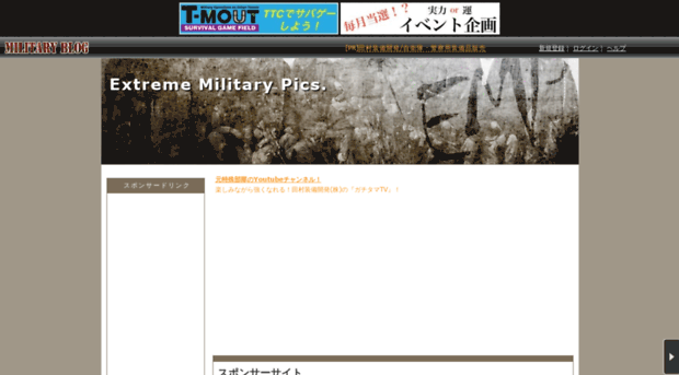 extreme.militaryblog.jp