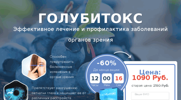 eye-golubitox.officialsell.ru