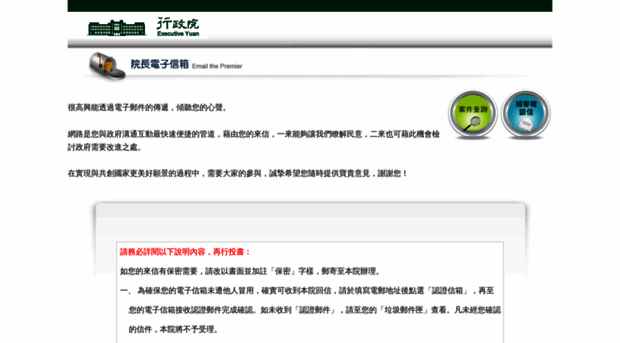 eyemail.ey.gov.tw