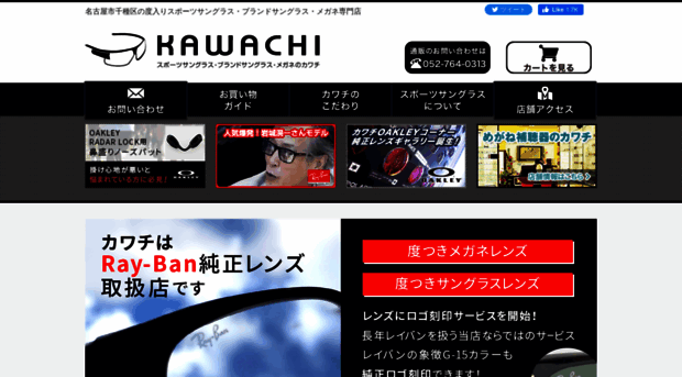 eyewear-kawachi.co.jp