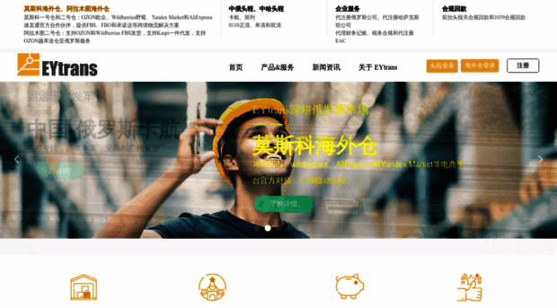 eytrans.com