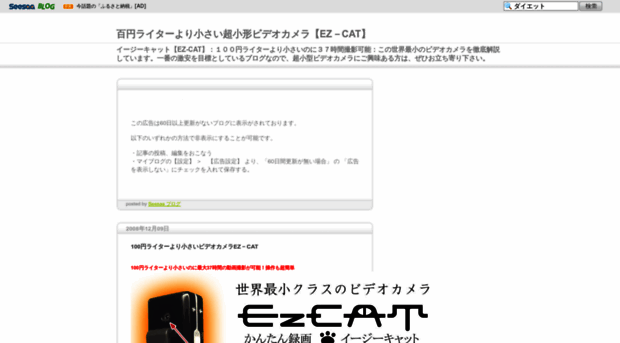 ez-catcom.seesaa.net