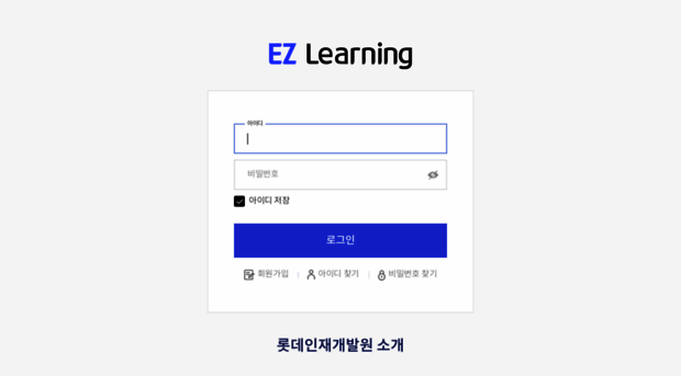 ez.lotteacademy.co.kr