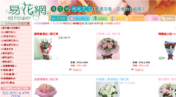 ezflower.com.tw