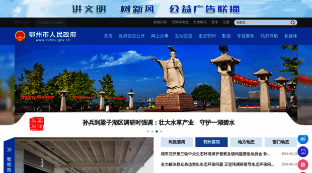 ezhou.gov.cn