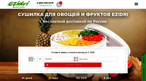 ezidri.green-tehnika.ru