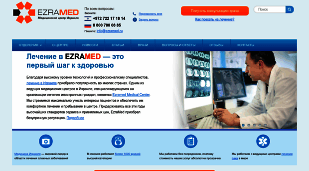 ezramed.ru