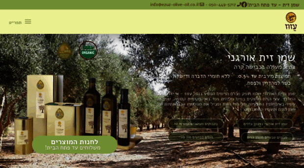 ezuz-olive-oil.co.il