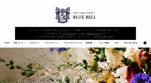 f-bluebell.com