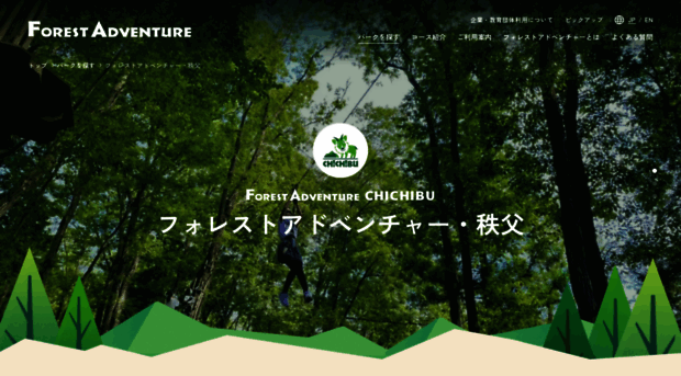 fa-chichibu.foret-aventure.jp