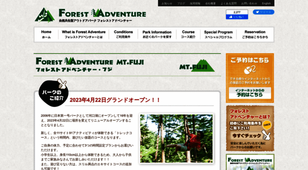 fa-fuji.foret-aventure.jp