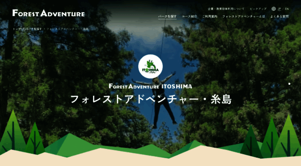 fa-itoshima.foret-aventure.jp