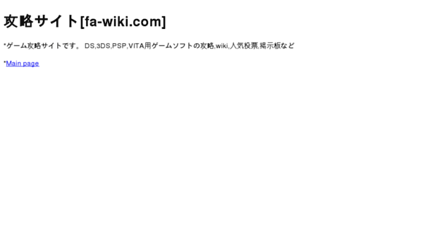 fa-wiki.com