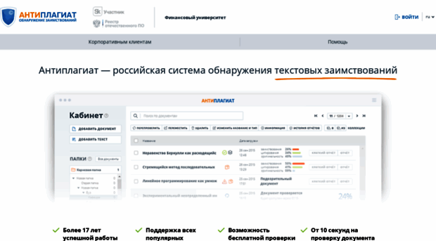 fa.antiplagiat.ru