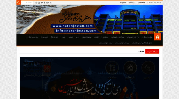 fa.narenjestan.com