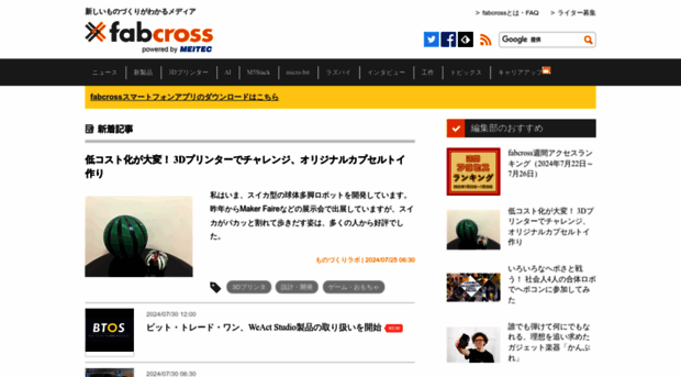 fabcross.jp