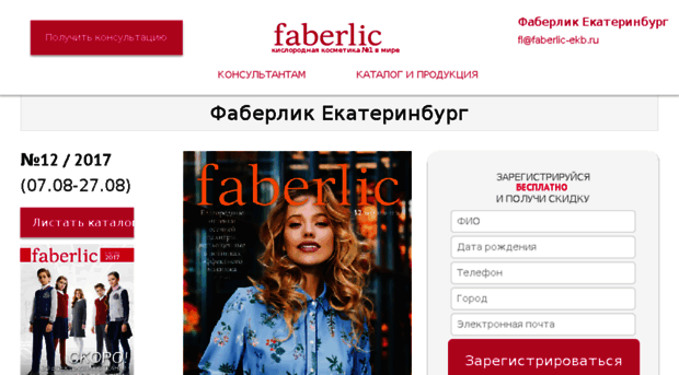 faberlic-ekb.ru