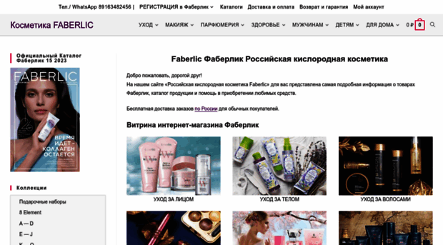 faberlic-rus.ru