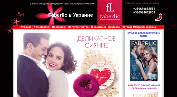 faberlic-ua.com