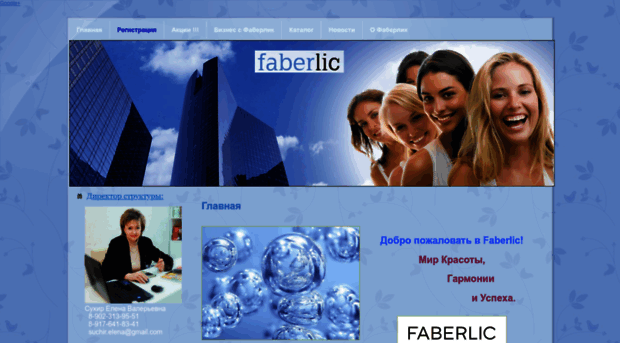 faberlic-vlg.ru