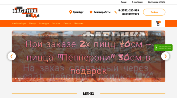 fabpizza.ru