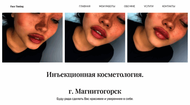 face-tuning.ru