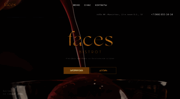 facesbistrot.ru