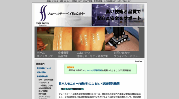 facesurvey.jp