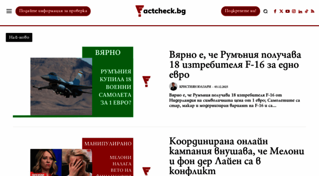 factcheck.bg