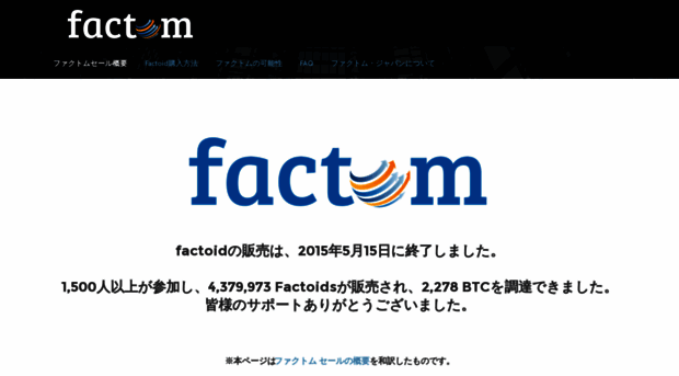 factom.jp