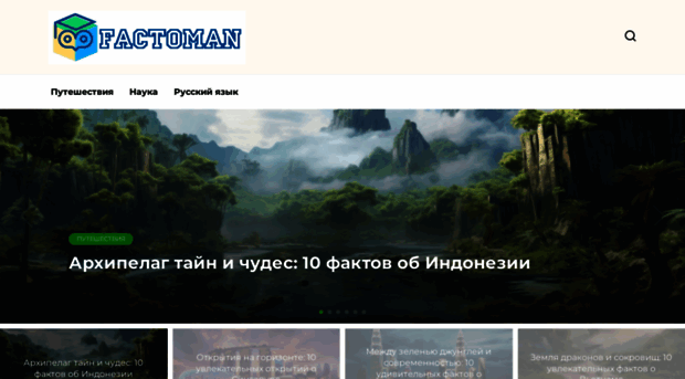 factoman.ru