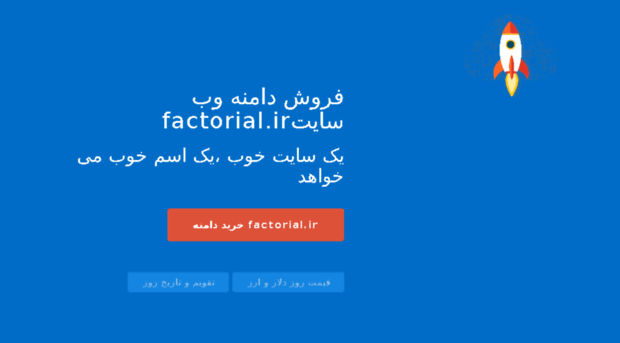 factorial.ir